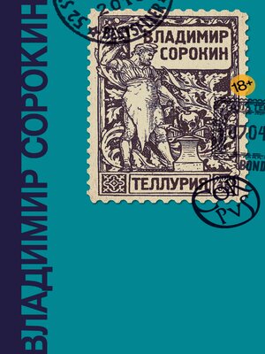 cover image of Теллурия
